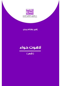 لاهوت حواء  5000 دينار